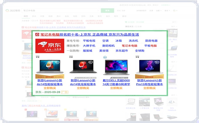搜索广告